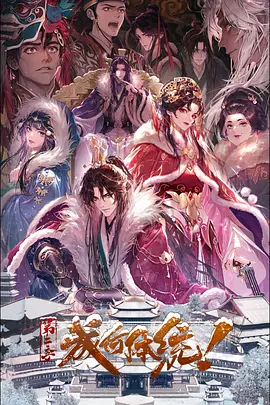 成何体统 第2季